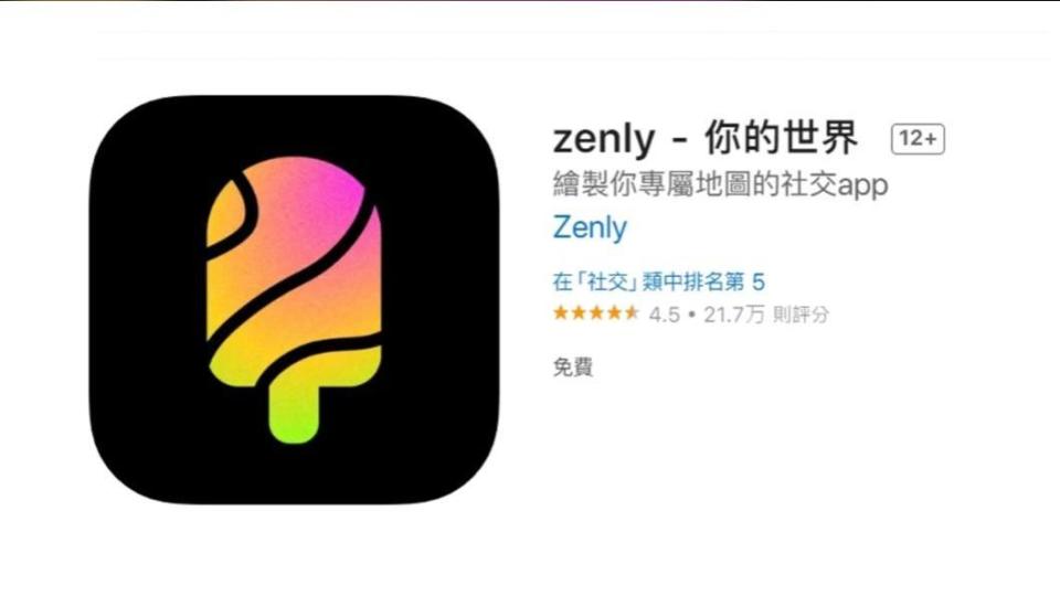 APP「Zenly」飽受爭議（圖／翻攝自App Store）