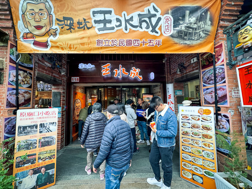 新北深坑｜王水成老店水成館