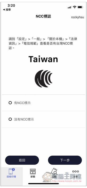 手機醫生最新回收估價與比價功能