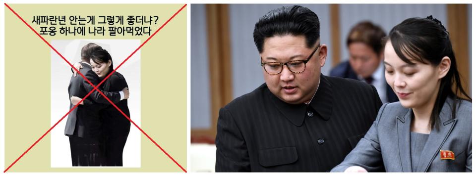 <span>Screenshot comparison between the doctored image (left) and the original Reuters news agency photo of Kim Yo Jong with her brother (right)</span>