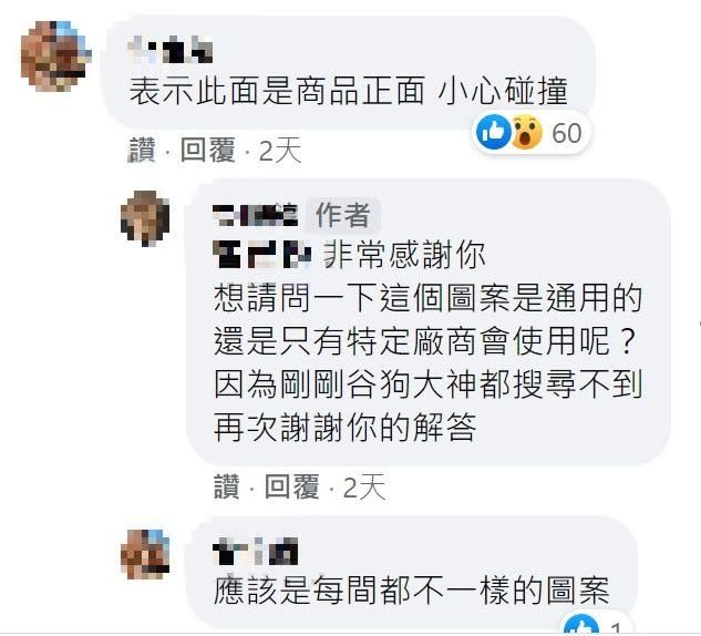 專家回應紙箱上的戴帽人臉圖代表商品正面，有小心碰撞的意思。（圖／翻攝自 爆廢知識家 臉書社團）