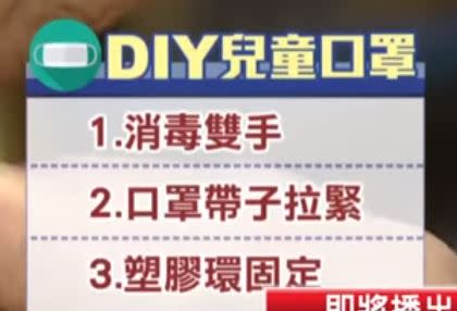 改造口罩的關鍵第一步，家長別忘了消毒雙手。（圖／東森新聞資料畫面）