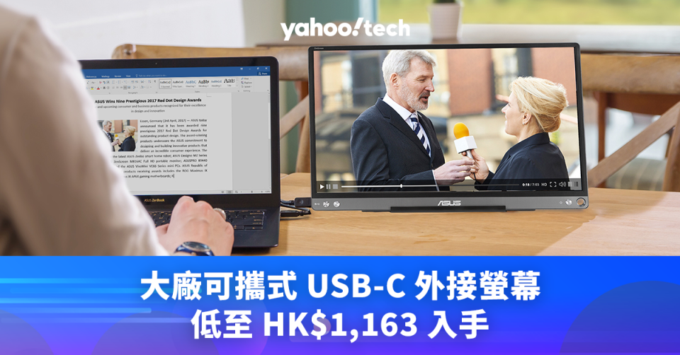 Amazon優惠｜大廠可攜式 USB-C 外接螢幕，低至 HK$1,163 入手（ASUS、Lenovo、MSI）