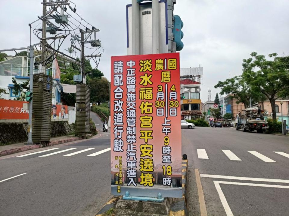 淡水福佑宮將於30日舉辦 祈安遶境活動，因應淡水地區假日遊客激增，淡水警方將於當日實施部分路段交通管制及加強疏導措施。（淡水警分局提供）