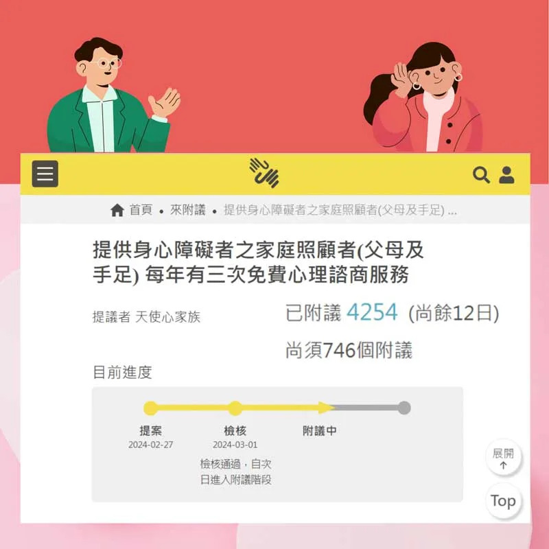 天使心家族基金會倡議爭取身心障礙家庭照顧者，每年都能擁有三次免費心理諮商服務。（天使心家族提供）