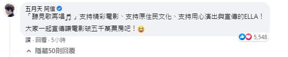 阿信本人親自回應，神救援被推爆。（圖／翻攝自阿信臉書）