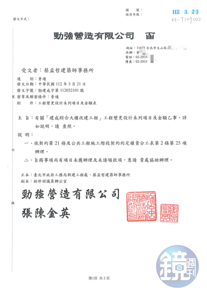 勁強營造曾於今年3、4月間，向民眾黨台北市議員林珍羽陳情，企圖加速驗收請款程序。（讀者提供）