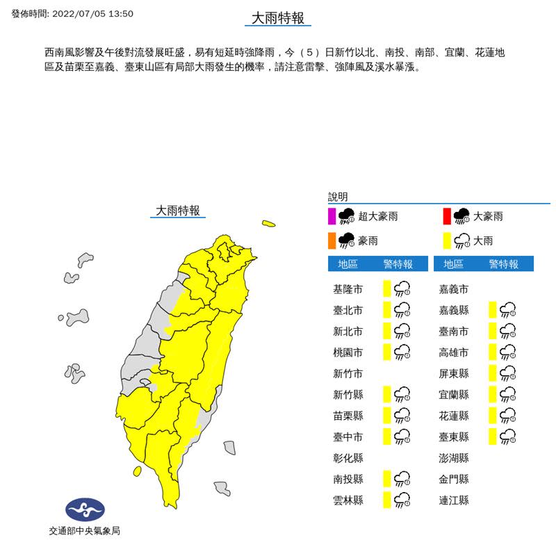 氣象局持續在今（5）日13時50分發布大雨特報。（圖／翻攝自氣象局）