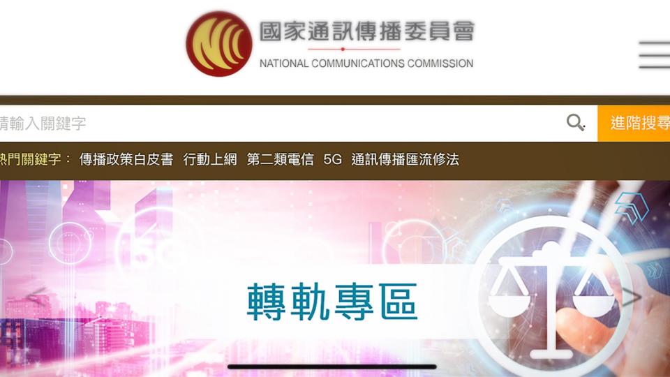 王其》NCC變國家「交換」傳播委員會？耀神可別改名為換神！