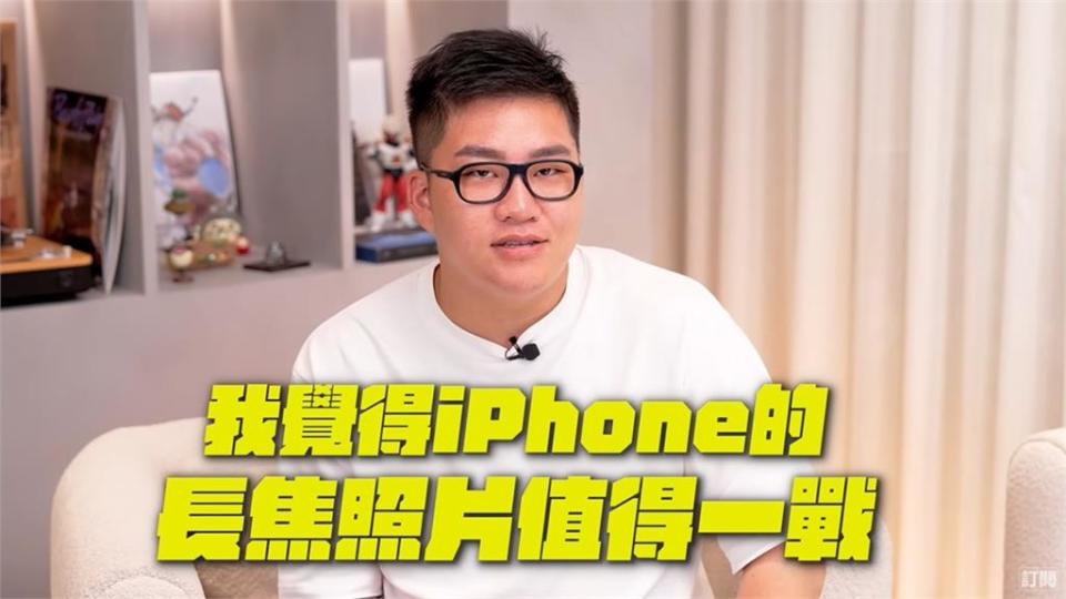 iPhone 15值得買嗎？Joeman親揭「換機關鍵」 點名1類人：一定要換