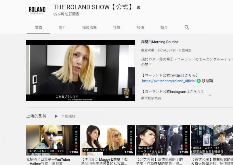 （圖／THE ROLAND SHOW YouTube）