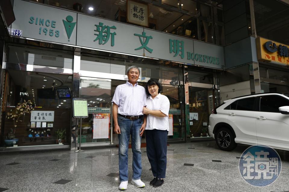 新文明書店老闆陳伯三與太太許美琴。
