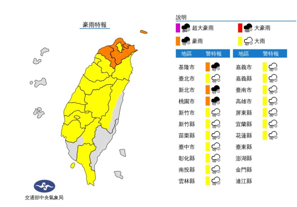 氣象局發布豪、大雨特報，各地要留意強降雨。（圖／中央氣象局）