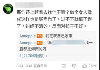 王東妻回網友她沒去找王東，而是一直待在自己家裡。(圖/ Annepple 微博)