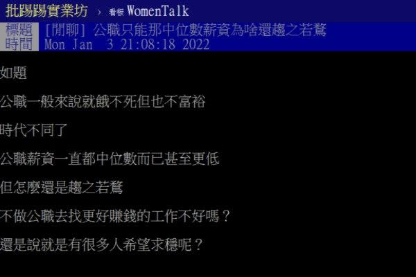 ▲原PO認為公職的薪水普通，為何大家還要擠破頭去爭取？（圖／twitter帳號Tippen22）