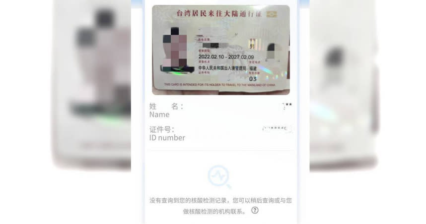 許多在北京台灣人使用的防疫App「Health Kit」，27日出現核酸紀錄突現「清零」消失情形，現窘況。（圖／吳泓勳攝）