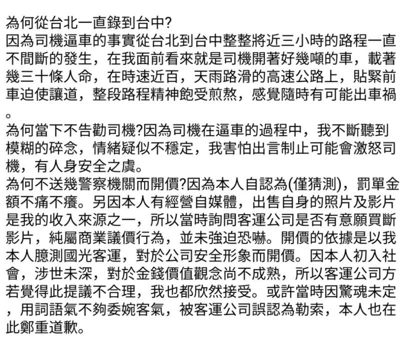 ▲拍攝男子還原當天索討影片「買斷費」的動機。（圖／翻攝《爆廢公社》）