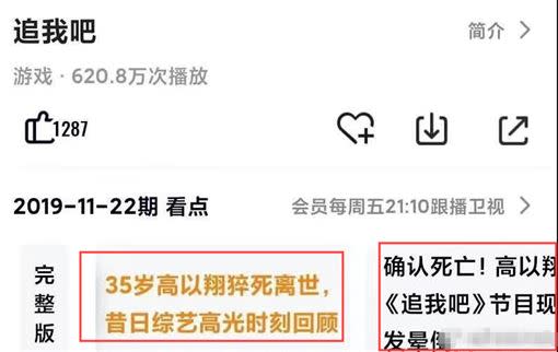 網友質疑浙江衛視剪輯「高以祥綜藝高光時刻」想藉機宣傳。（圖／翻攝自扒卦娛組微博）