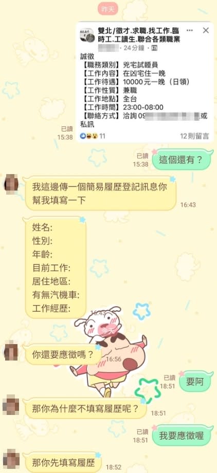 <cite>有網友好奇想要應徵。（圖／翻攝自FB／爆廢公社公開版）</cite>