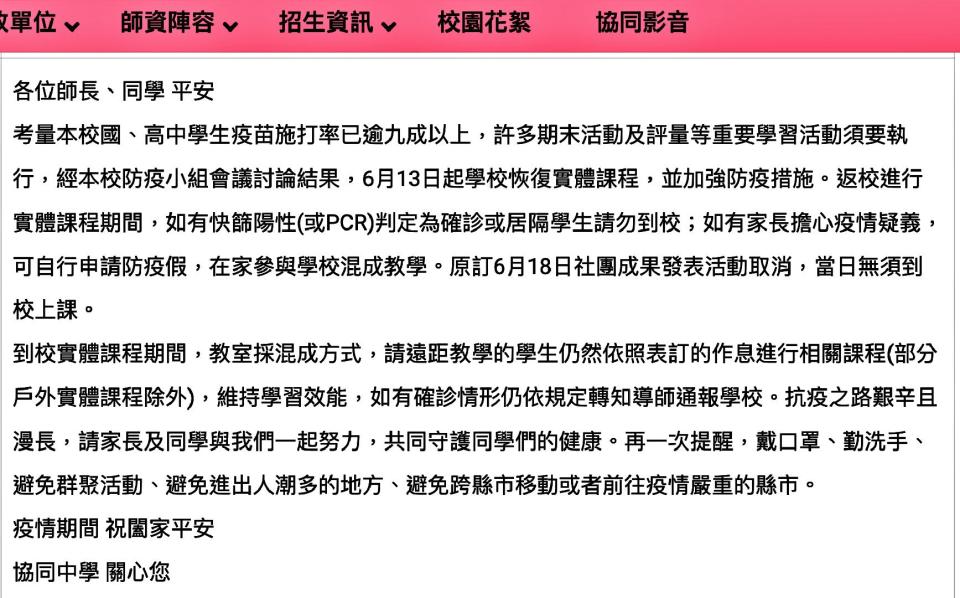 【獨家／防疫教育亂象2-1】停止實體課程仍要上課？全國出現第一所與政府不同調學校