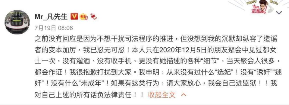 吳亦凡7月19日發聲，強調若有性侵行為，他會自己進監獄。（翻攝吳亦凡微博）