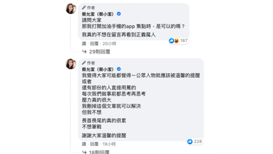 蔡允潔強勢回應酸民。（圖片來源/ 蔡允潔臉書）