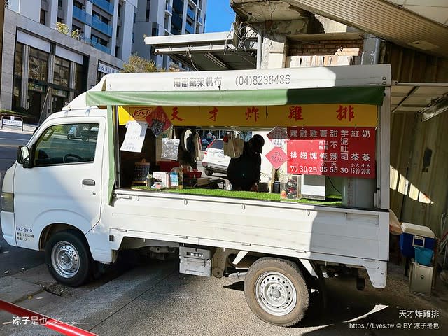 台中｜天才炸雞排