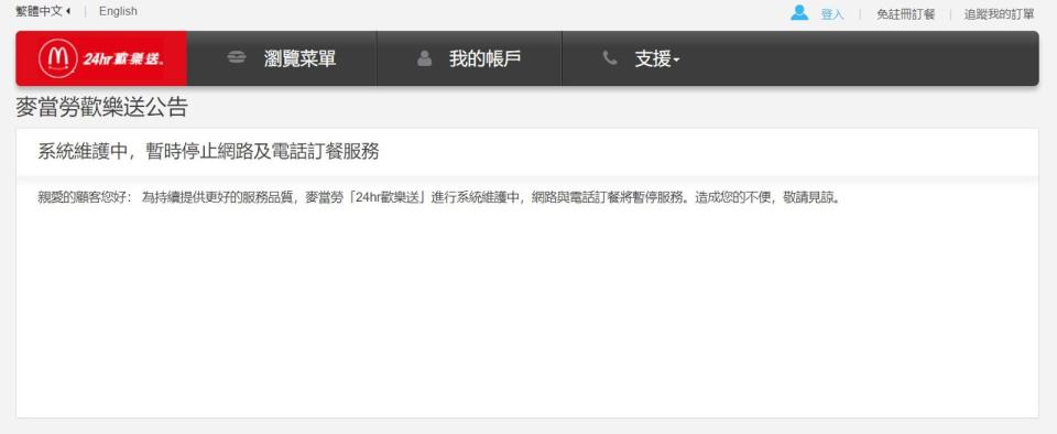 麥當勞今天因系統維護，網路與電話訂餐暫停服務。（翻攝自麥當勞官網）