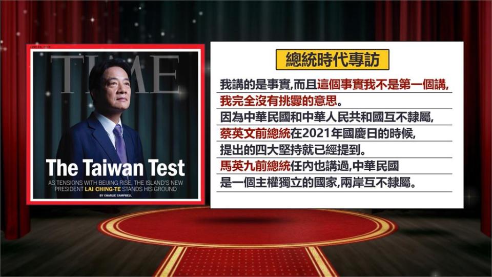 賴清德登時代雜誌封面　談兩岸再提兩岸「互不隸屬」