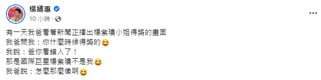 楊繡惠透露連爸爸都把她跟楊紫瓊搞錯。（圖／楊繡惠臉書）