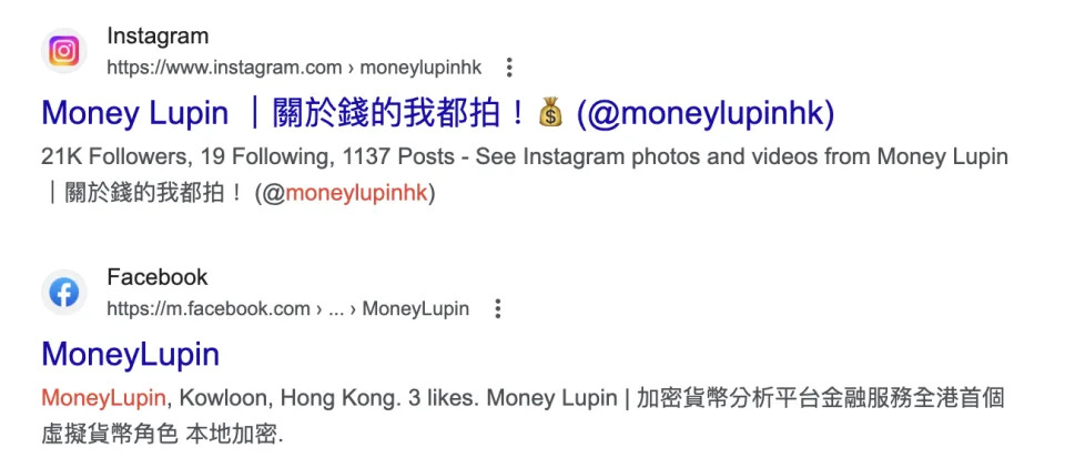 網上顯示，「Money Lupin」曾登記的 Facebook 及 Instagram 帳戶，已無法瀏覽，相信被刪除。