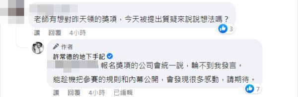 ▲對於創作獲獎惹爭議，許常德表示由報名單位統一對外說明。（圖／翻攝自許常德FB）