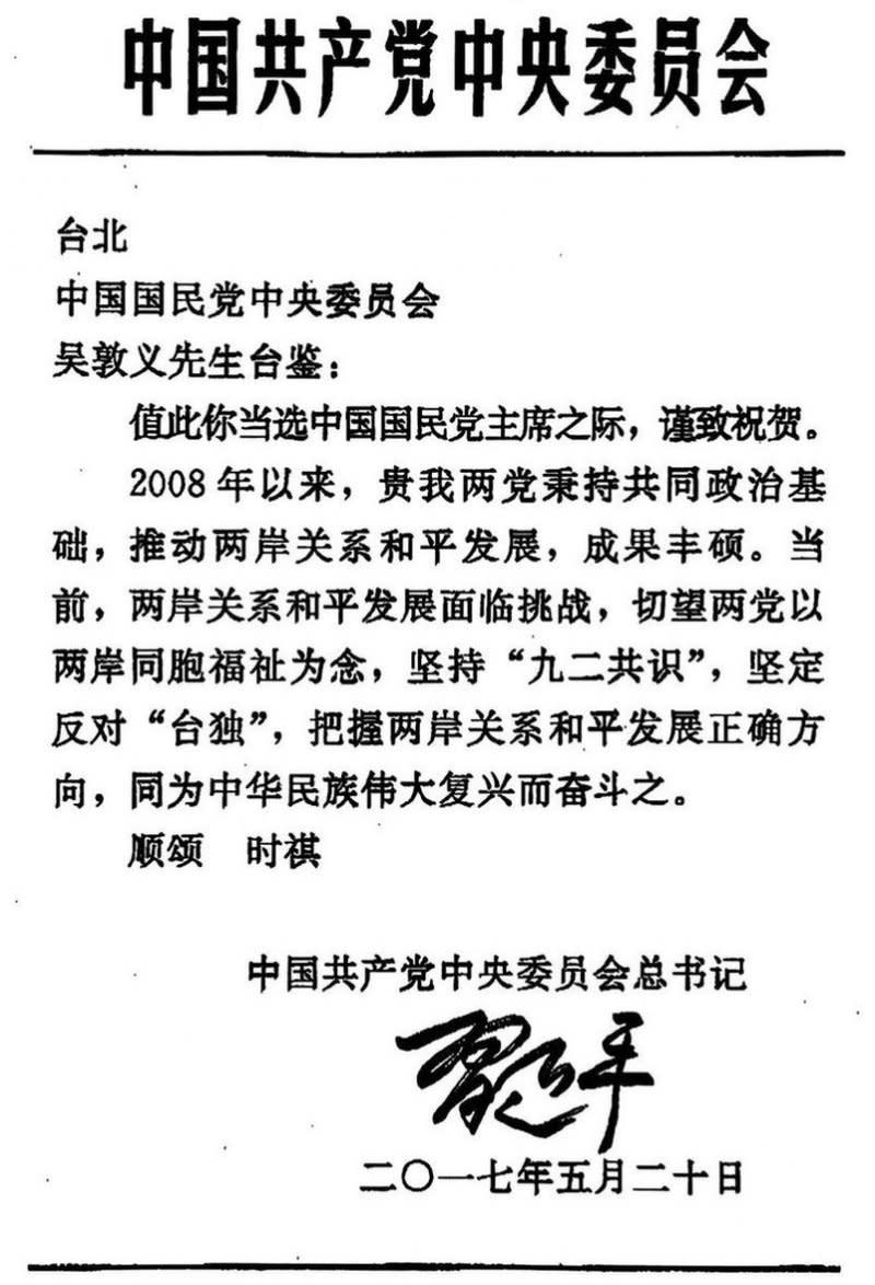 習近平祝賀吳敦義當選國民黨主席賀電（國民黨提供）