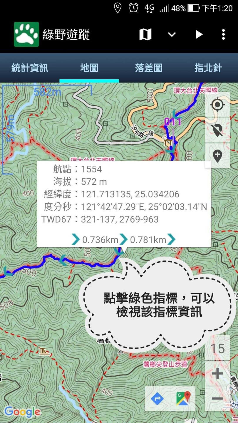 使用Android 安卓系統手機的民眾，可下載的綠野遊蹤App。（圖／截自綠野遊蹤App）