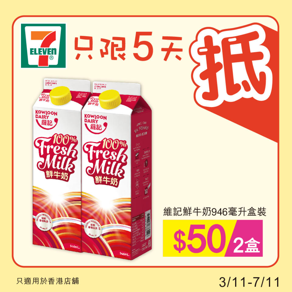 【7-11】雪糕、飲品、零食限時優惠 Häagen-Dazs迷你杯/雪糕批 $140/7件（即日起至07/11）