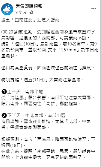 天氣即時預報表示，本次「西南風」降雨可能持續至下週四。   圖：取自天氣即時預報