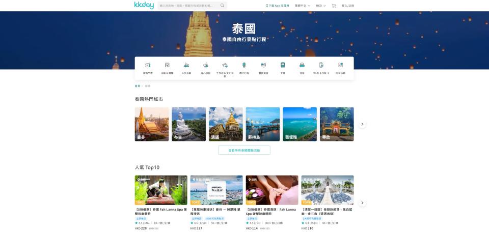 7折旅遊現金券可於KKday購買泰國旅遊產品，如Wi-Fi、SIM卡、機場接送及精選行程，使用之出發日期為2025年12月31日。