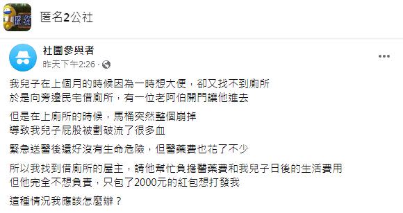 原PO抱怨向屋主索討醫藥費像被打發，反遭網友們砲轟。（圖／翻攝自匿名2公社）