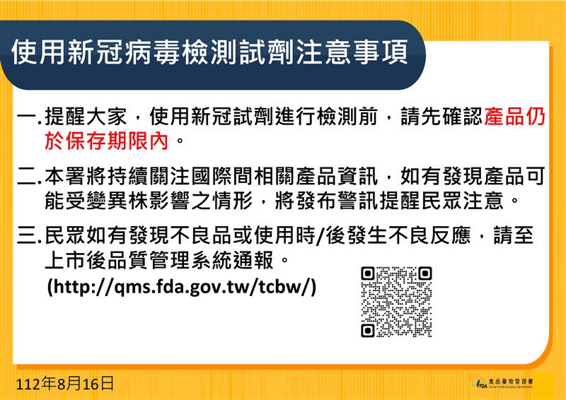 家用抗原對對變異株性能影響評估與注意事項。（圖／食藥署提供）