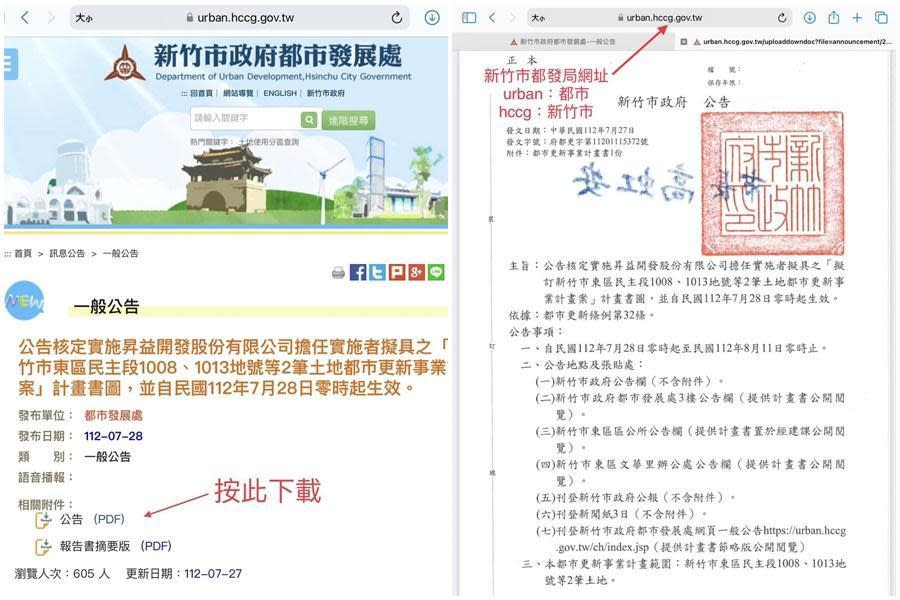 李正皓公布自己拿到的竹市府公文的來源，打臉竹市府。（翻攝自李正皓臉書）