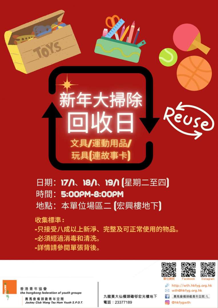 新年回收2023｜全港6大新春回收轉贈活動！賀年食品/桃花/年桔/盆菜兜通通回收（附回收詳情）