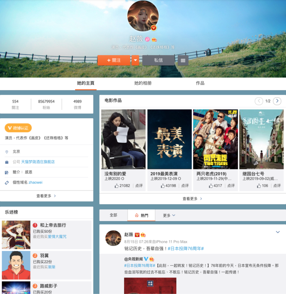 趙薇的微博停留在8月15日的新聞轉發。（翻攝自趙薇微博）