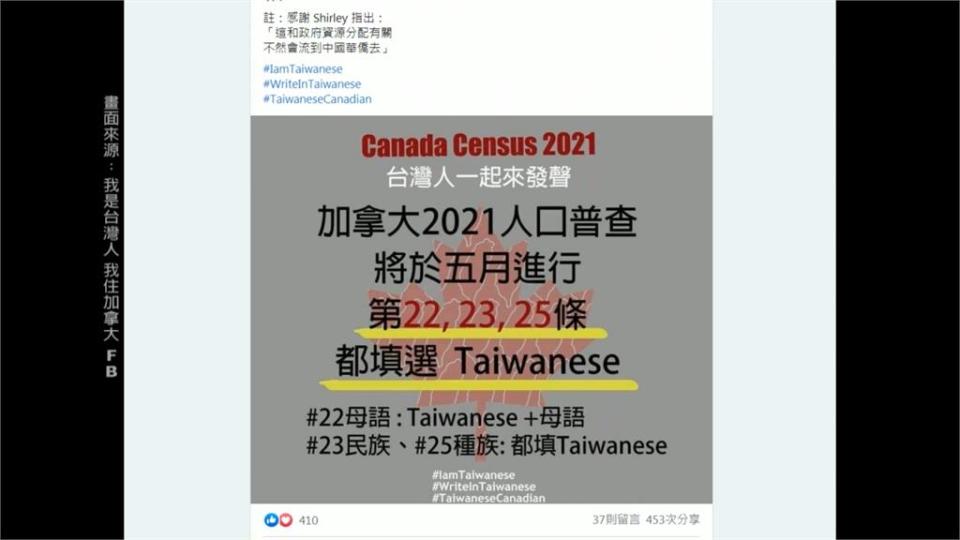 反中高漲！ 加拿大人口普查　台僑喊填Taiwanese