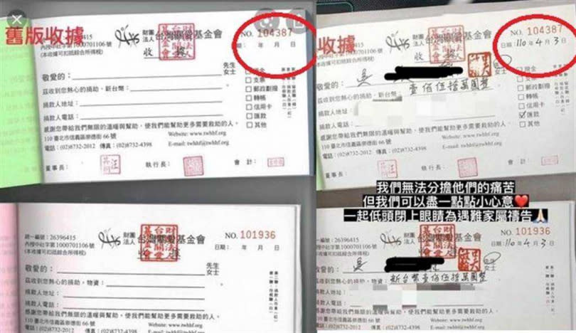 兩張收據，都是基金會舊版的收據，甚至連右上方編號「104387」，也跟網路上一模一樣。（圖／報系資料照）