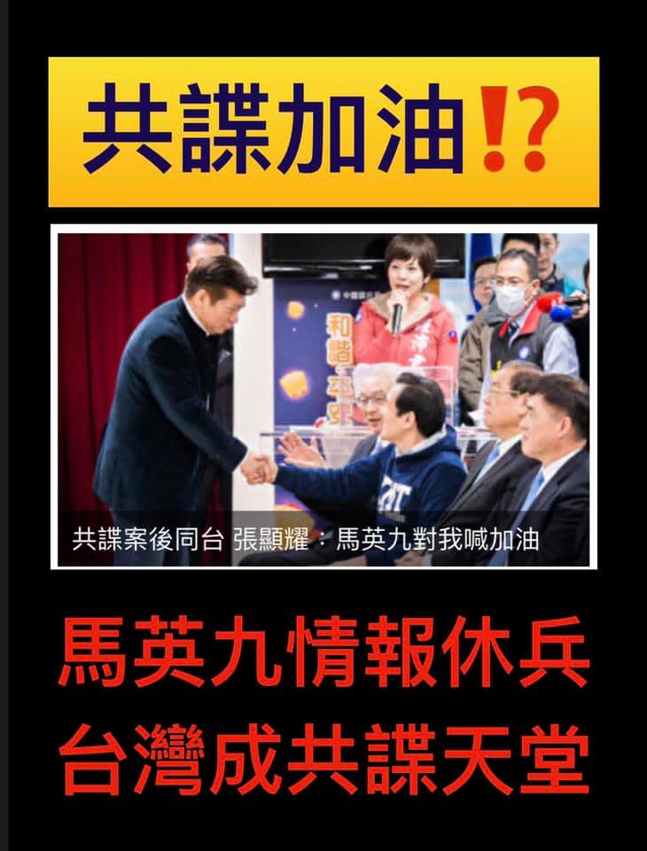 黃澎孝批評馬英九情報休兵讓台灣成共諜天堂   圖:擷取自臉書