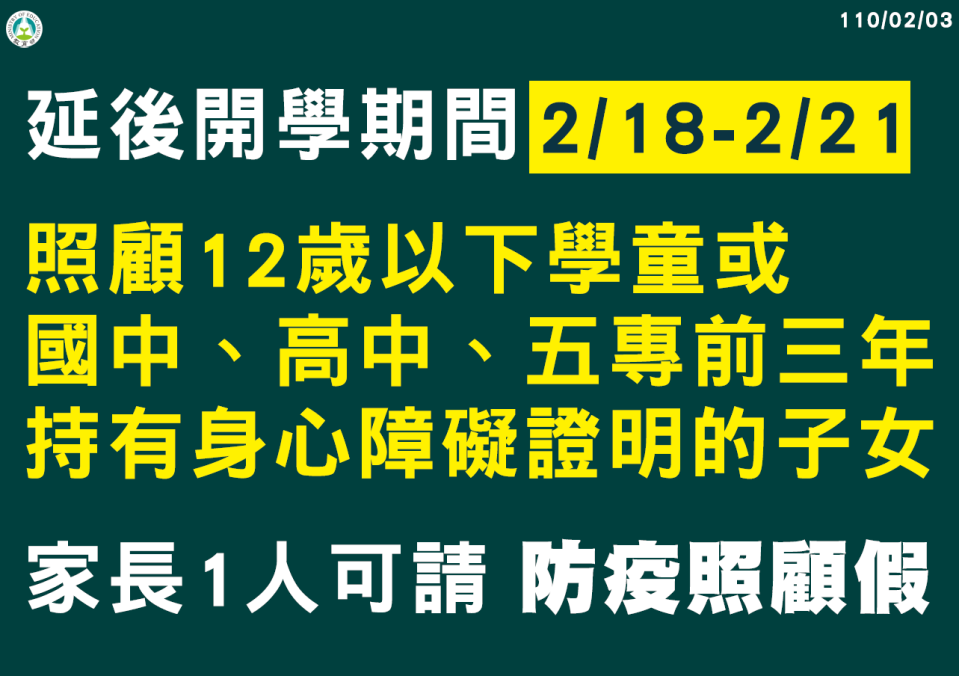 因應延後開學，家長可請防疫照顧假。（圖／教育部提供）