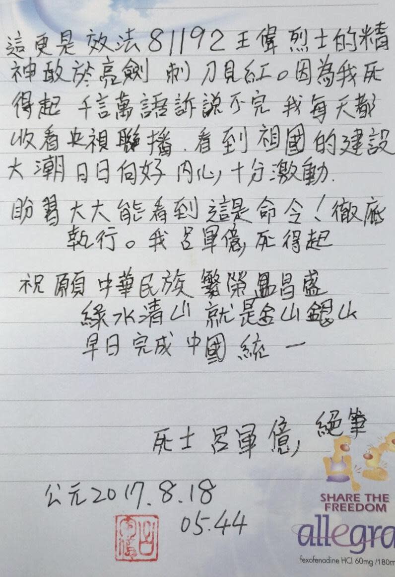 呂嫌犯案前寫下遺書，稱要以死明志。