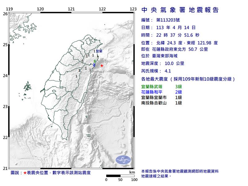 花蓮晚間22時37分發生規模4.1地震。（圖／翻攝自中央氣象署）