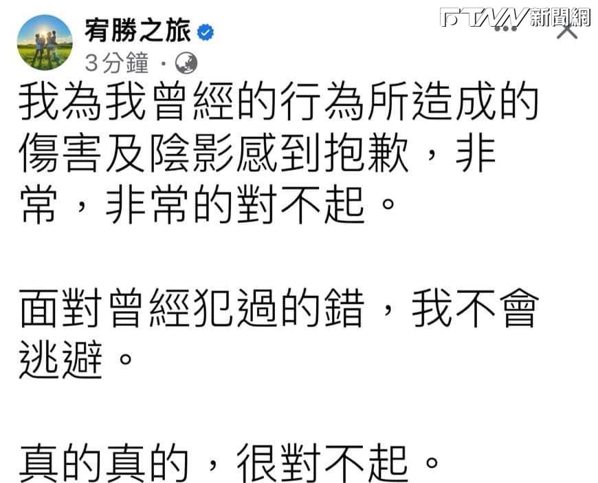 面對這一連串指控，宥勝隨即發50字的道歉聲明。（圖／宥勝之旅臉書）