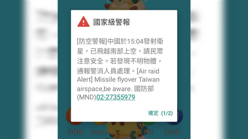 國家級警報發布，中國15：04發射衛星飛越台灣南部上空。